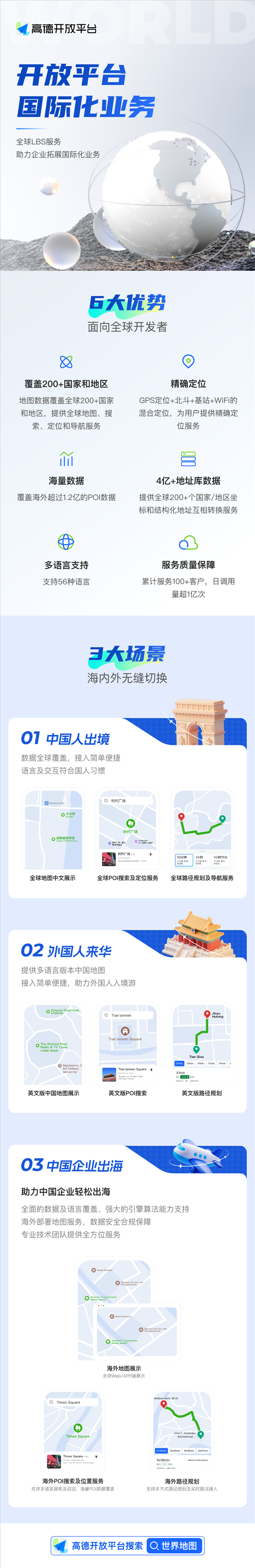 配资网上炒股平台 高德世界地图服务全新上线: 覆盖200+国家和地区 海内外无缝切换