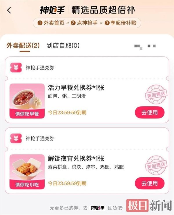 证券炒股配资网 大额外卖券没有了，外卖大战暂歇？记者实测：本周六免费奶茶没了